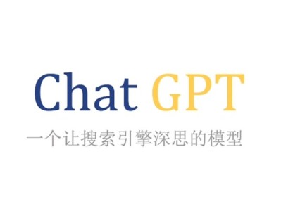 chatgpt是什么意思 chatgpt(聊天AI)概念含义介绍